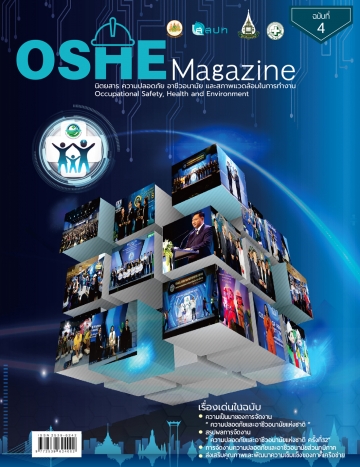 นิตยสารความปลอดภัย OSHE-Magazine-4