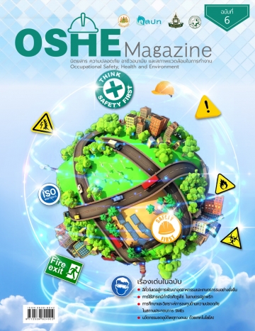 นิตยสารความปลอดภัย OSHE-Magazine-6