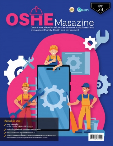 นิตยสารความปลอดภัย OSHE-Magazine-23
